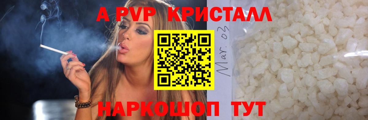 Alpha PVP кристаллы  Alpha-PVP крисы CK  Электрогорск  Вход с VPN  A PVP мука 