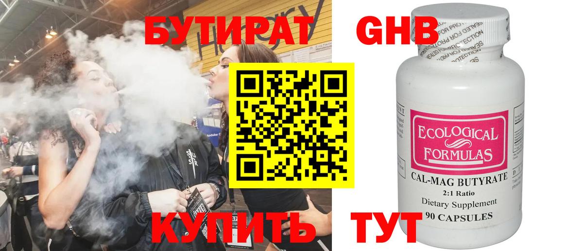 Бутират BDO  Вход с VPN  Электрогорск 