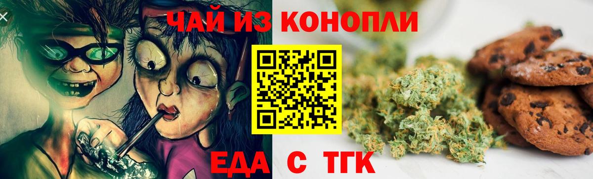 Печенье с ТГК конопля  Вход с VPN  Электрогорск 