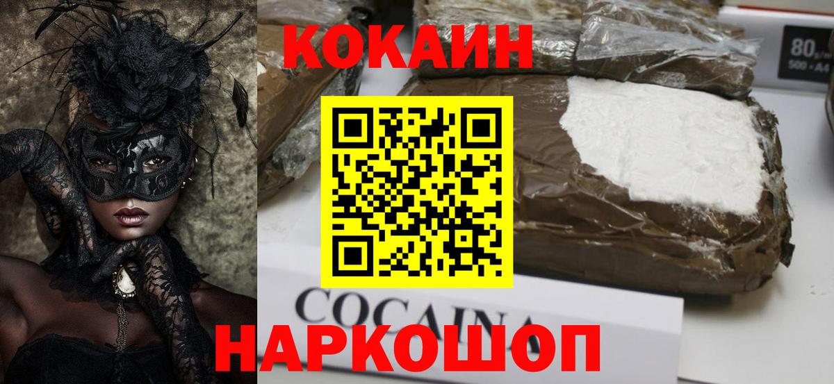 Электрогорск  COCAIN Fish Scale  КОКАИН  Кокаин 99%  Вход с VPN 