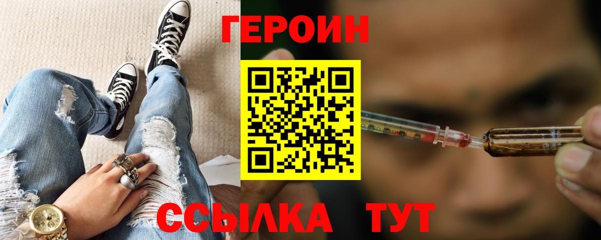 ГЕРОИН хмурый Электрогорск