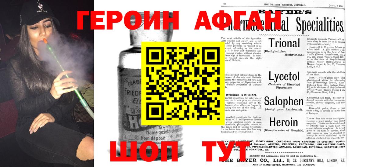 Электрогорск  Героин  Вход с VPN  ГЕРОИН Афган 