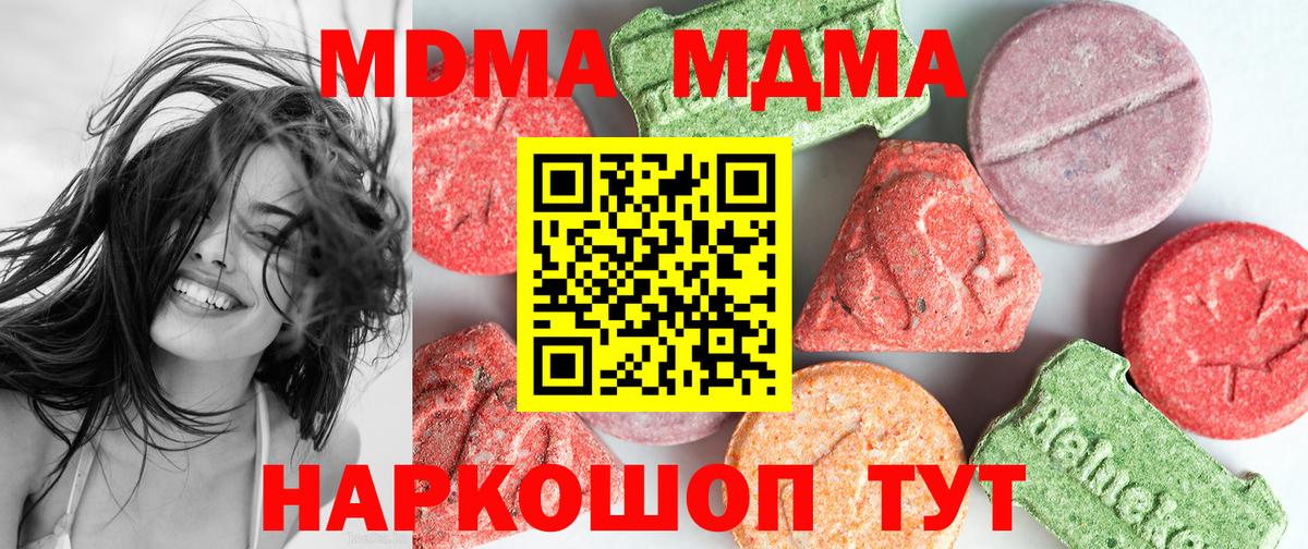 МДМА молли  Вход с VPN  МДМА  Электрогорск 