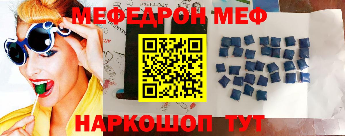 МЕФ мяу мяу  МЕФ мука  Электрогорск  Вход с VPN 