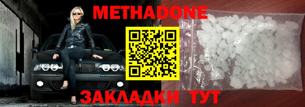 МЕТАДОН белоснежный  Вход с VPN  Электрогорск 