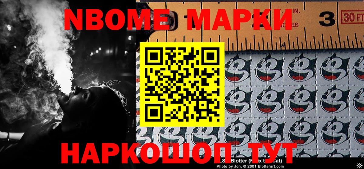 Марки 25I-NBOMe 1,5мг  Вход с VPN  Электрогорск 