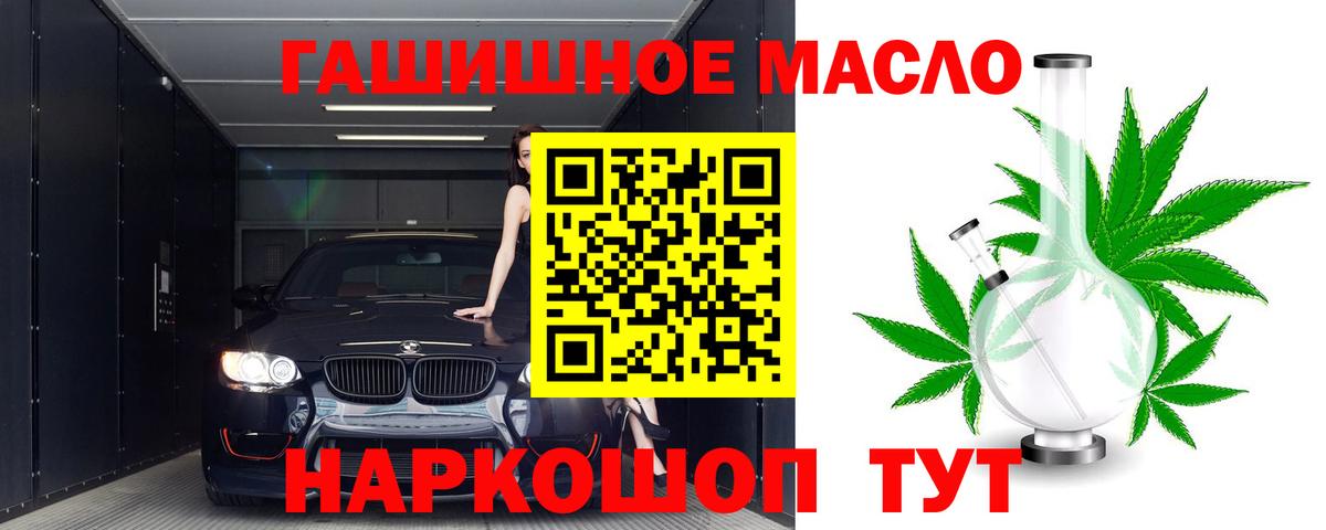 Электрогорск  ТГК THC oil  Вход с VPN 